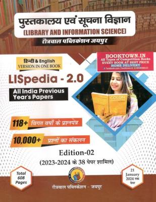 Rautrawal LISpedia 2.0 Library And Information Science All India Previous Year Papers By Hitendra Chaudhary Latest Edition